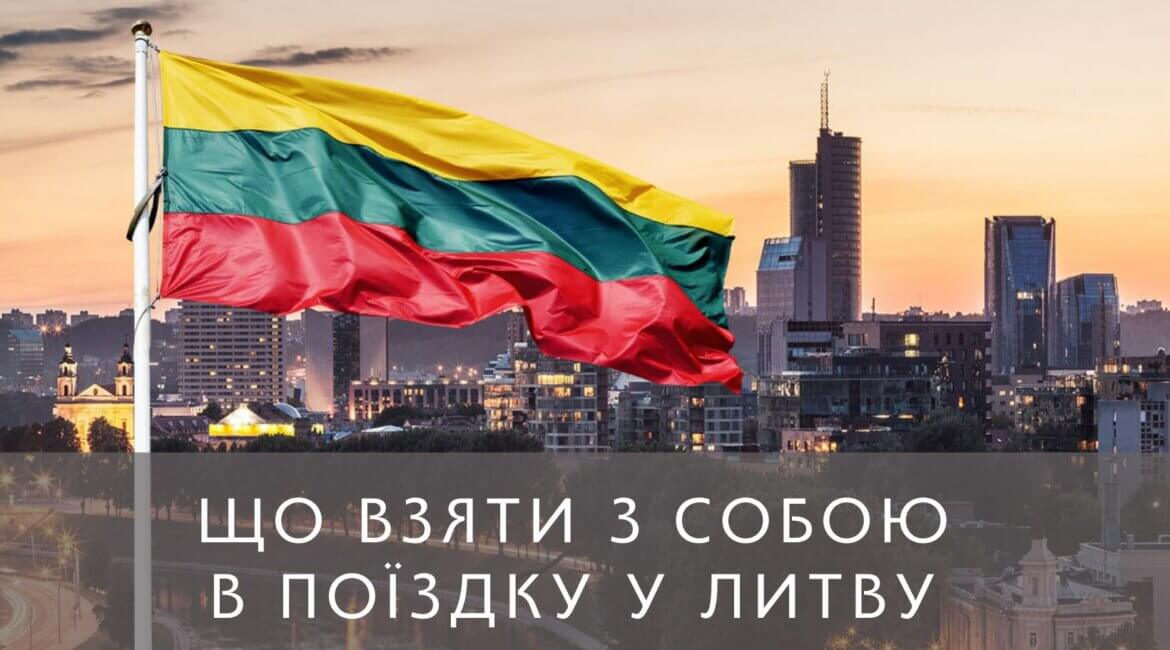 Робота в Литві для українців